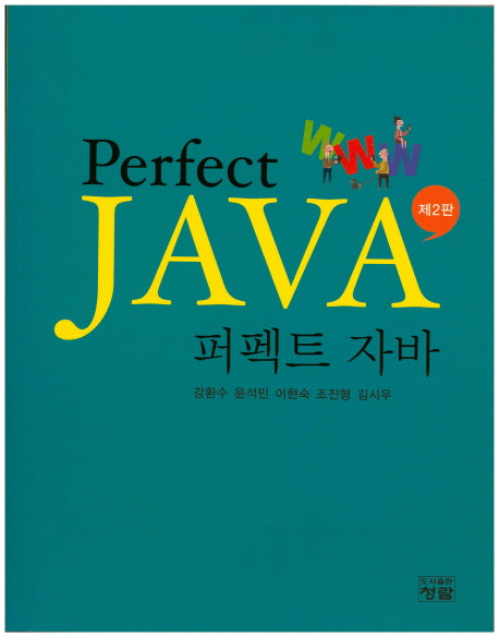 퍼펙트 자바(2판)