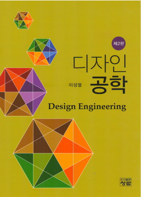 디자인 공학(2판)