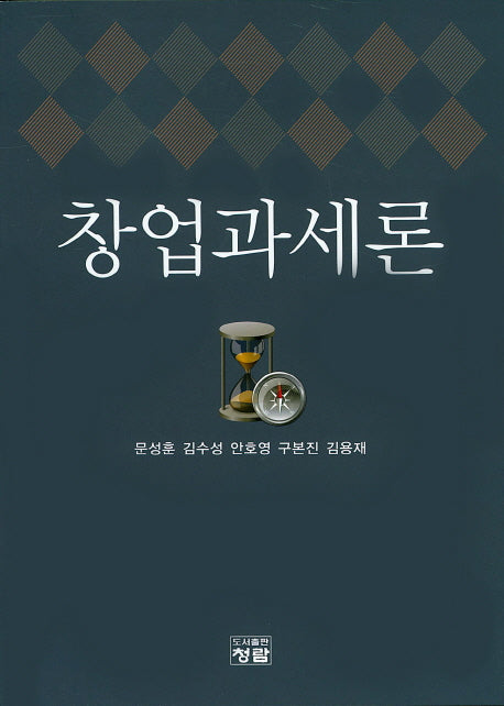 창업과세론
