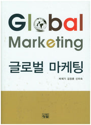 글로벌마케팅(양장본 Hardcover)