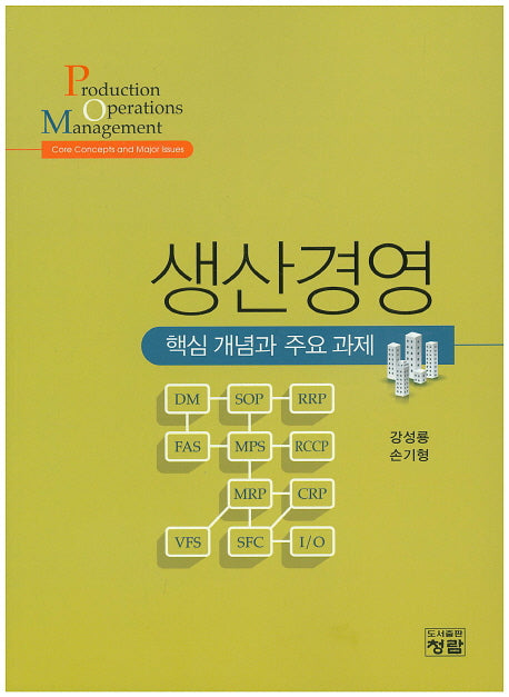 생산경영
