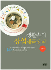 생활 속의 창업세금상식