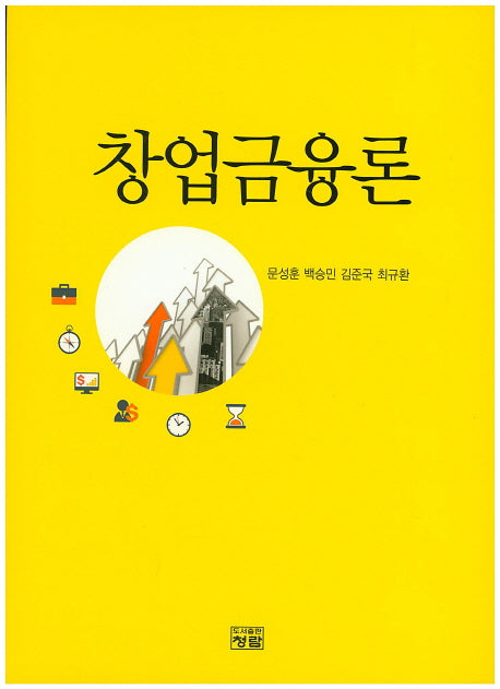 창업금융론