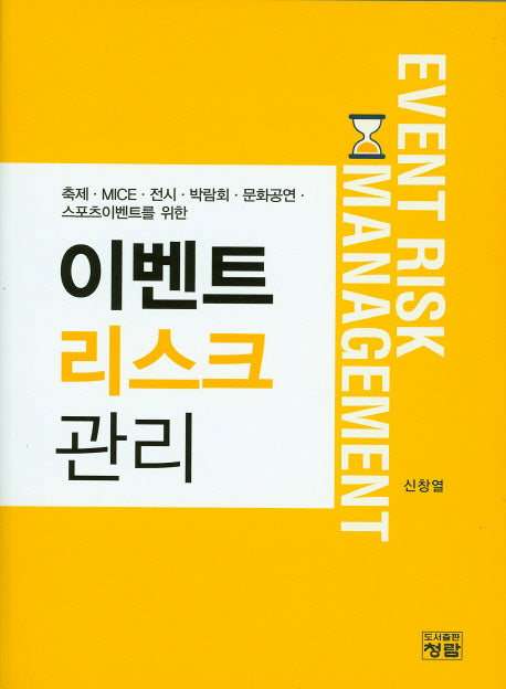 이벤트 리스크 관리