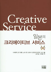일본의 크리에이티브 서비스