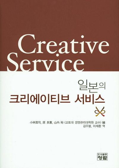 일본의 크리에이티브 서비스