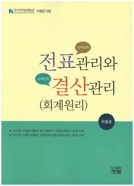 전표관리와 결산관리(회계원리)