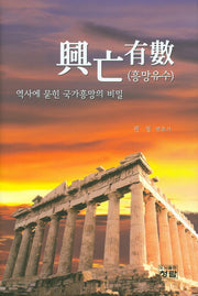 흥망유수(양장본 HardCover)