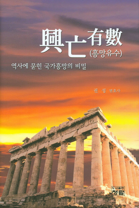 흥망유수(양장본 HardCover)