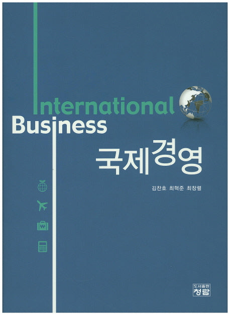 국제경영(양장본 Hardcover)
