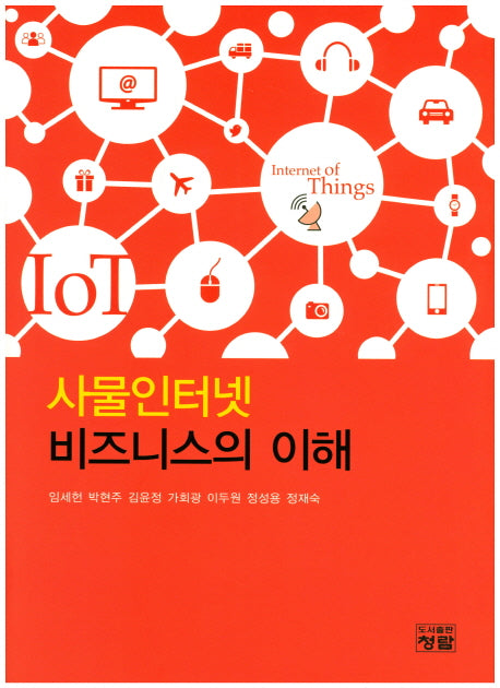 사물인터넷 비즈니스의 이해