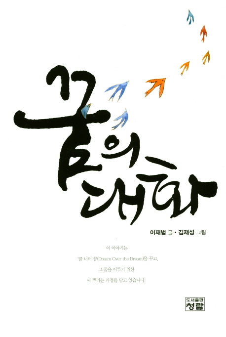 꿈의 대화