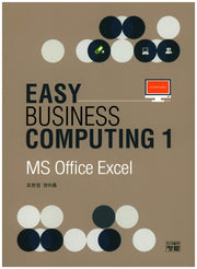 Easy Business Computing 1: MS Office Excel