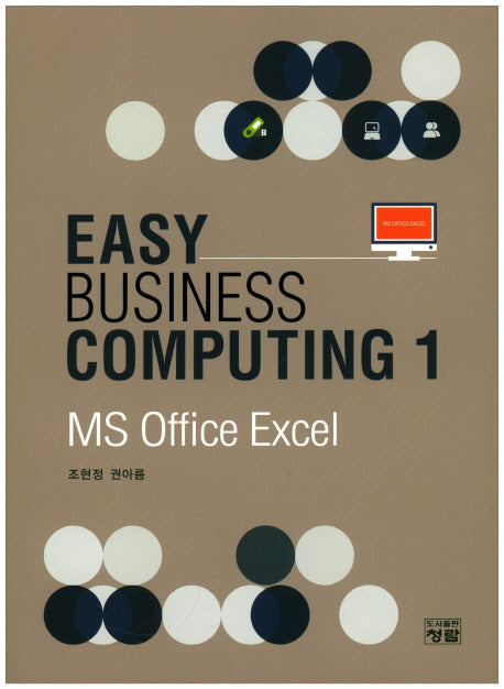 Easy Business Computing 1: MS Office Excel