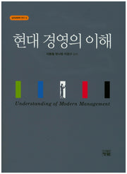현대 경영의 이해