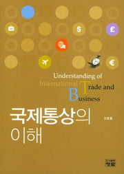 국제통상의 이해