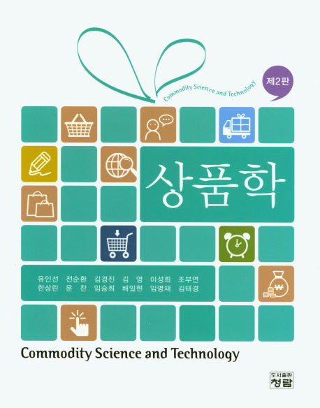 상품학