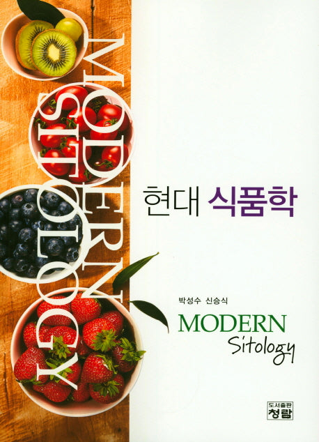 현대 식품학