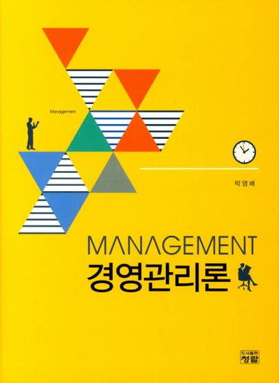 경영관리론(양장본 HardCover)