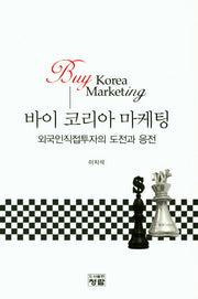바이 코리아 마케팅