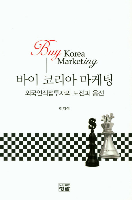 바이 코리아 마케팅