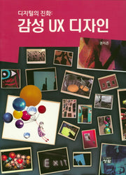 감성 UX 디자인