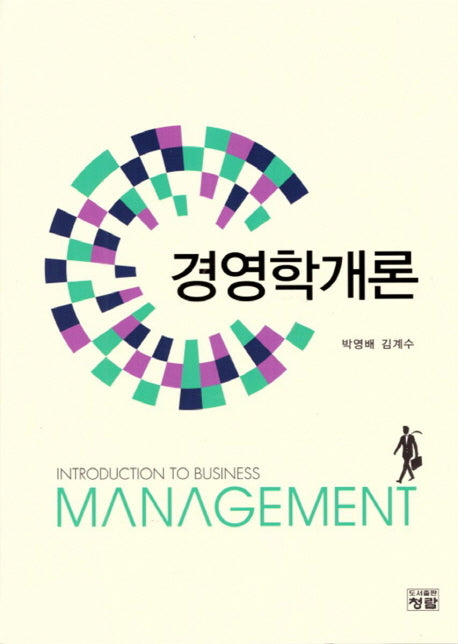 경영학개론(양장본 Hardcover)