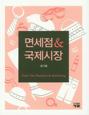 면세점 & 국제시장