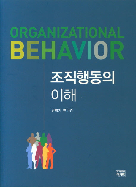 조직행동의 이해