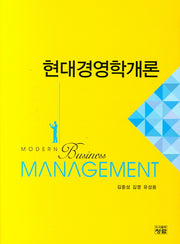 현대경영학개론