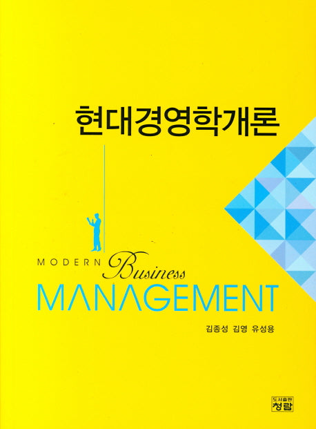 현대경영학개론