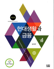 현대생활과 금융(2판)