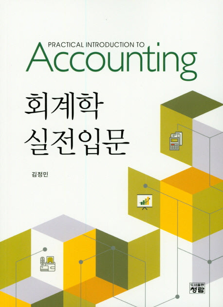 회계학실전입문