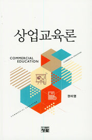 상업교육론