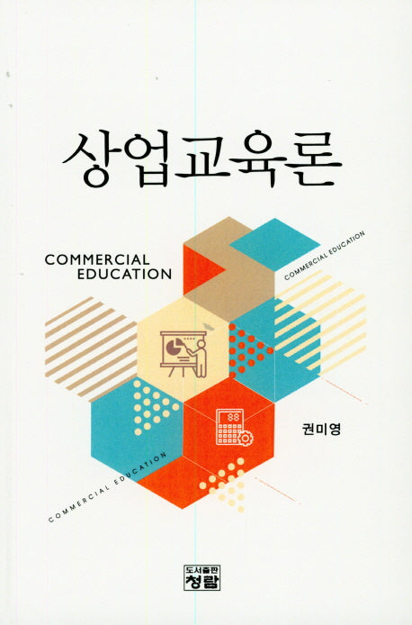 상업교육론