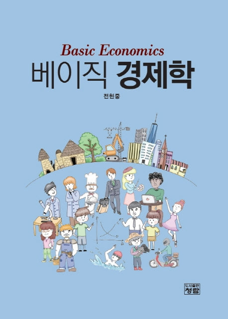 베이직 경제학(반양장)