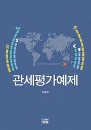 관세평가예제