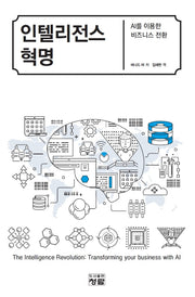 인텔리전스 혁명