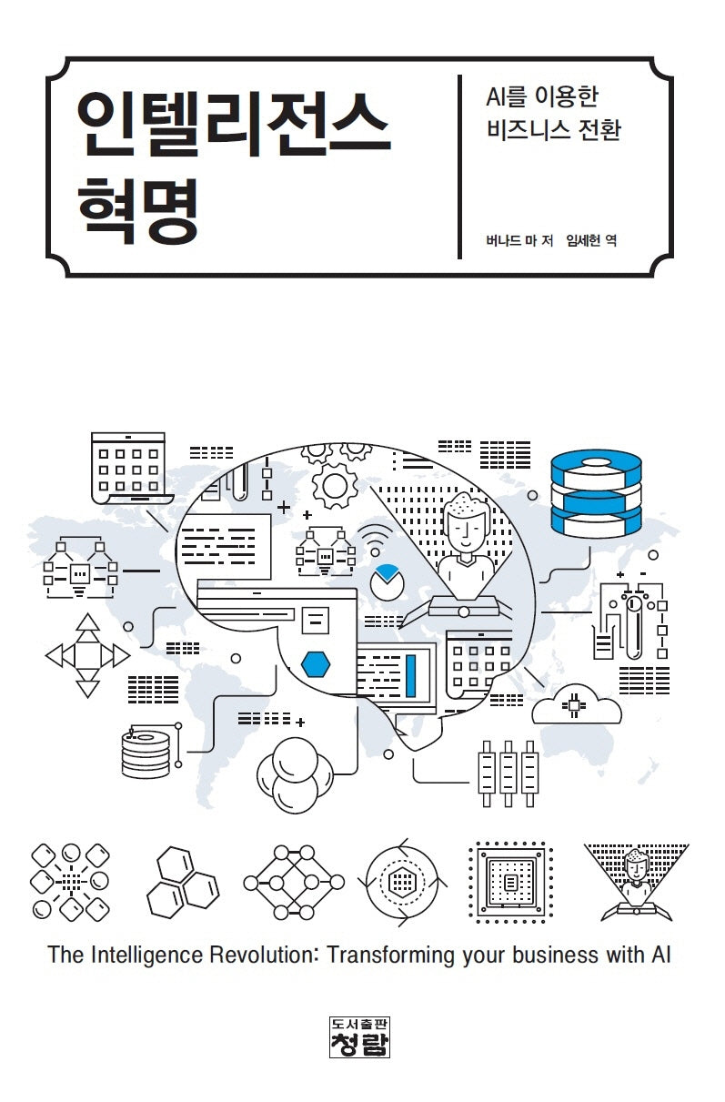 인텔리전스 혁명