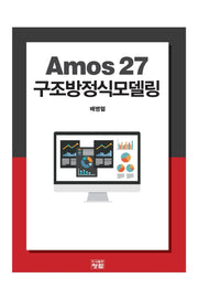 Amos 27 구조방정식모델링(양장본 Hardcover)