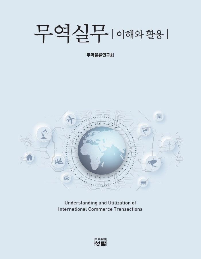 무역실무