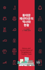 동대문패션타운의 역사와 현황