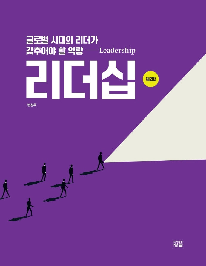 리더십(2판)