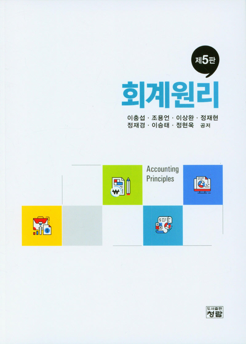 회계원리(5판)