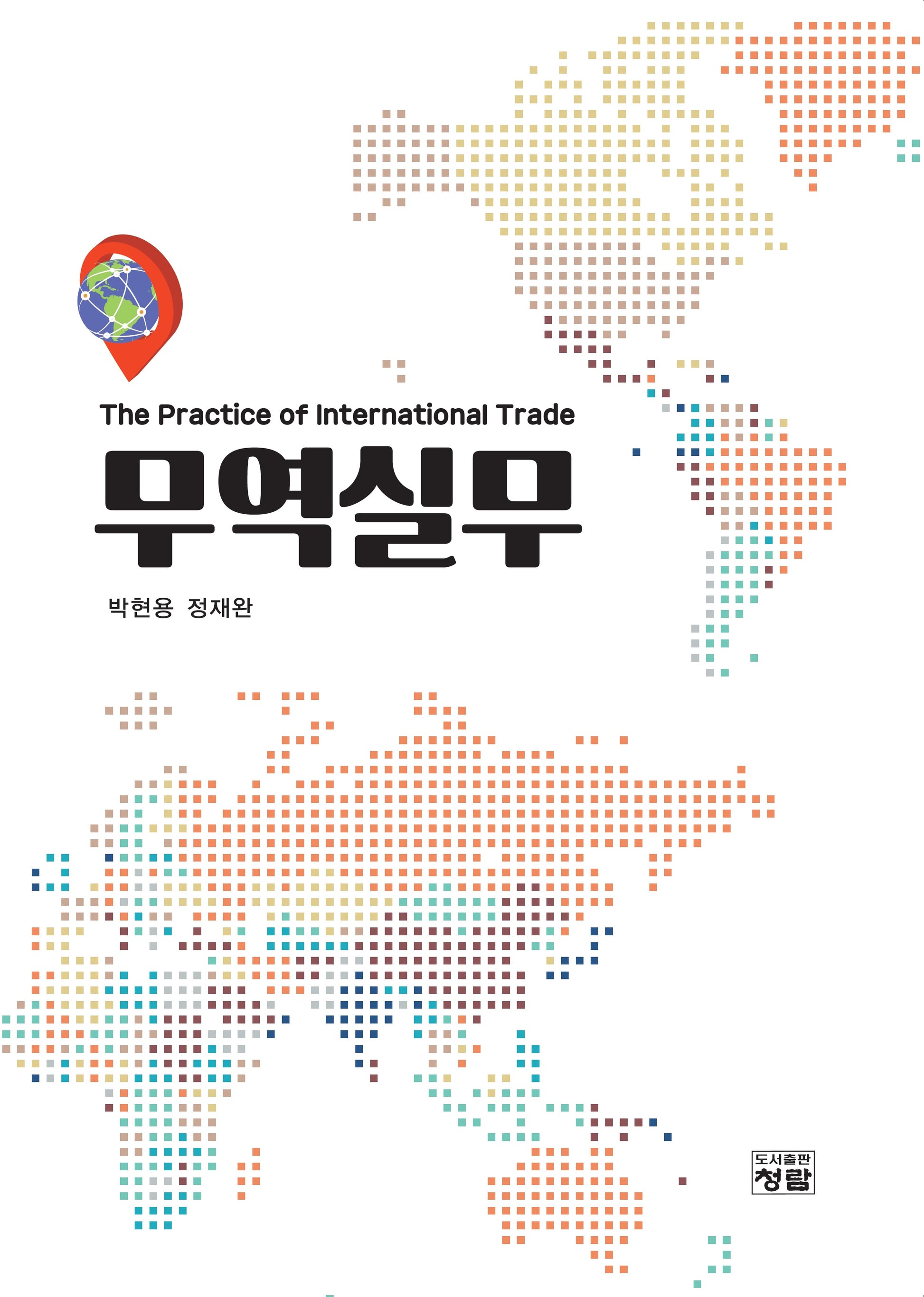무역실무(플랩북)