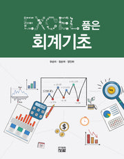 EXCEL 품은 회계기초