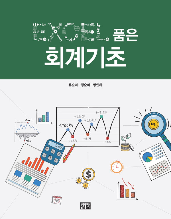 EXCEL 품은 회계기초