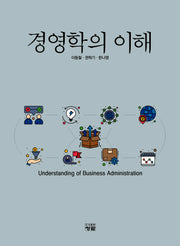 경영학의 이해