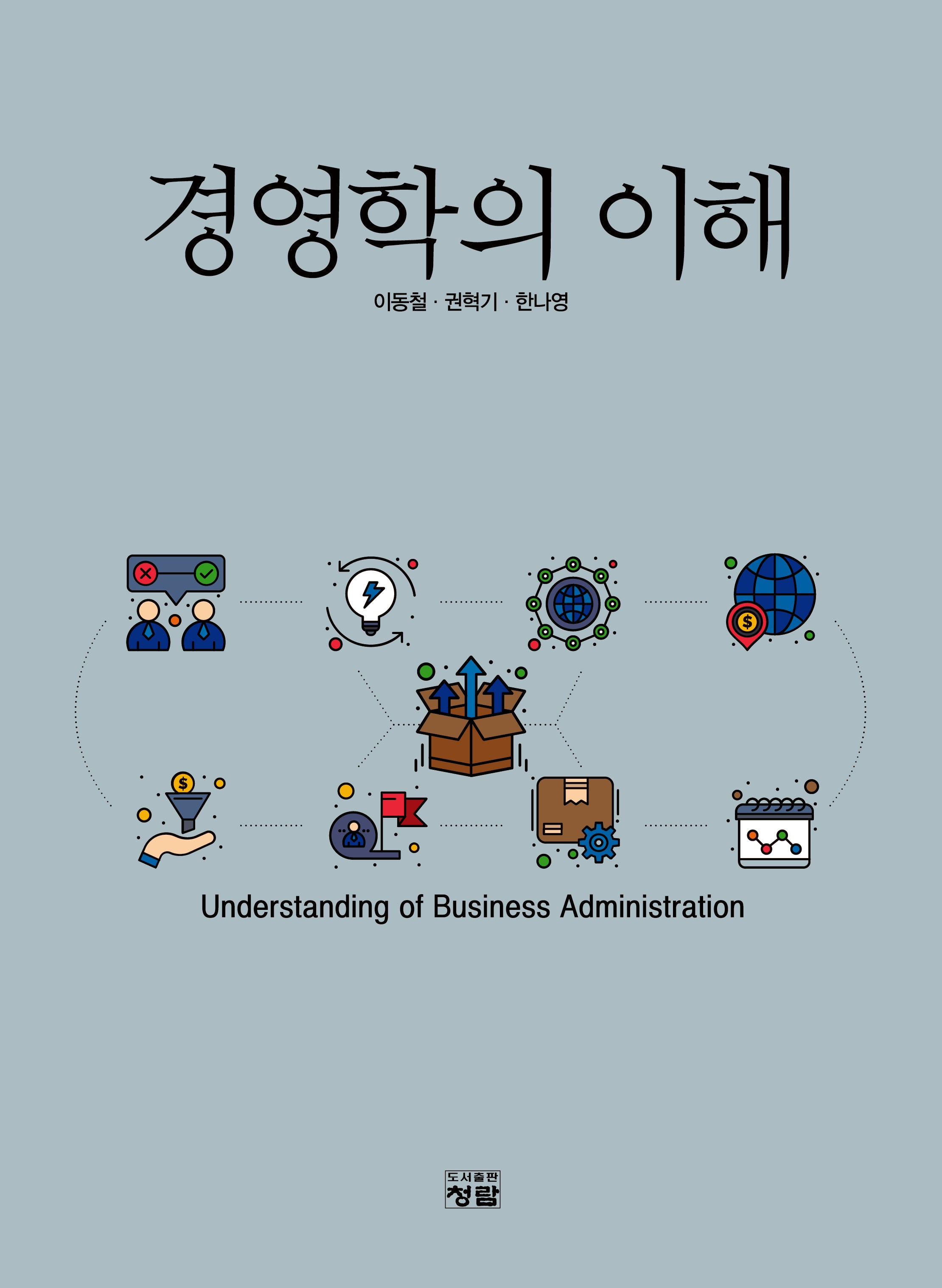 경영학의 이해