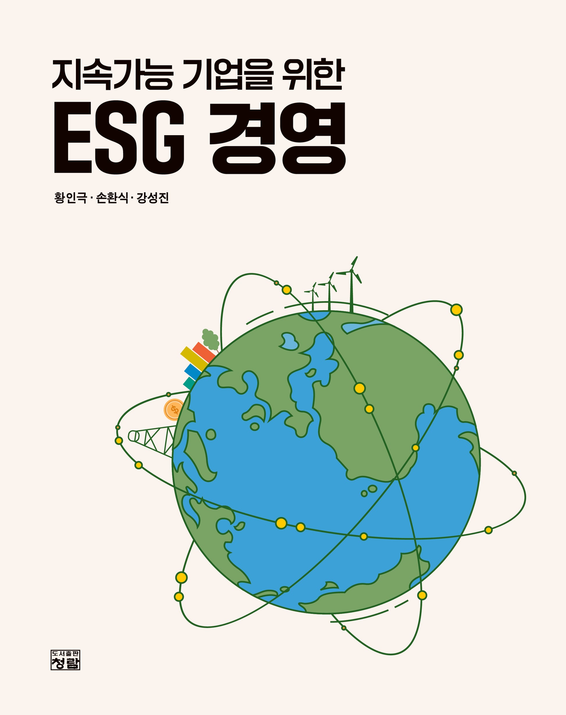 지속가능 기업을 위한 ESG 경영